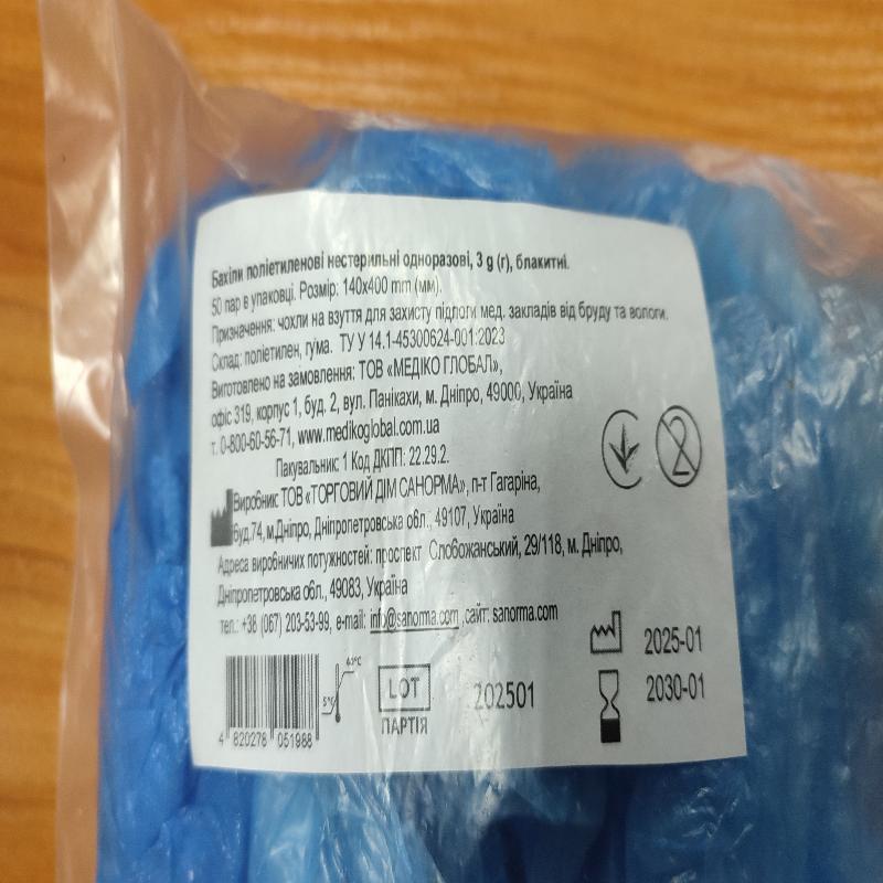 Бахіли поліетиленові нестерильні одноразові, блакитні.